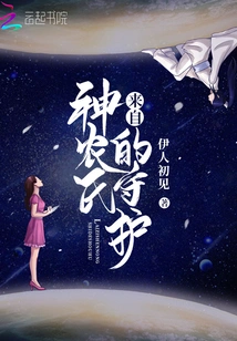 Protection from the Shennong Clan