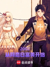 Let You Fall in Love Online and Become the Richest Man?