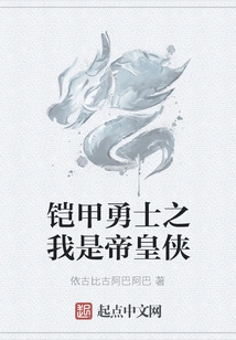 Armored Warrior: I Am the Emperor's Man