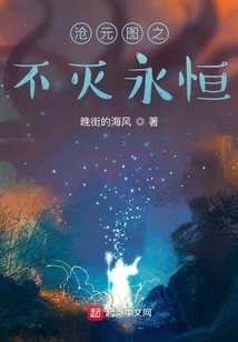 Cangyuan Tu's Immortality and Eternity