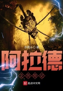 The Adventures of Arad