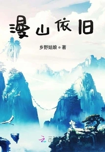 The Mountains Remain the Same