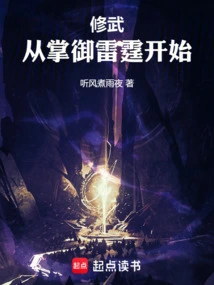 Martial Arts Practice: Start by Controlling Thunder