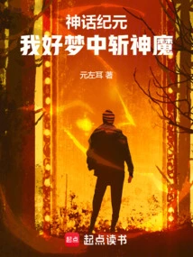 Era of Mythology: Killing Gods and Demons in My Dreams