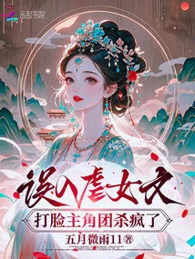 Wrong into a Story About Female Abuse, the Protagonist is Slapped in the Face and the Gang Goes Crazy