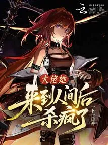 Boss, She Went Crazy after She Came to the Human World