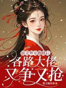 After the Beautiful Wife Ran Away, the Big Guys from All over the World Started Fighting over Her