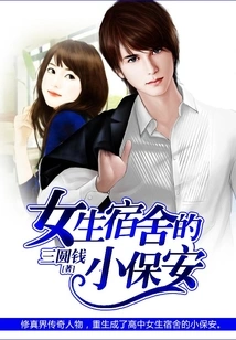 Security Guard in Girls Dormitory