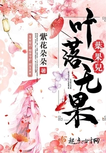 Leaves Fall Without Fruit