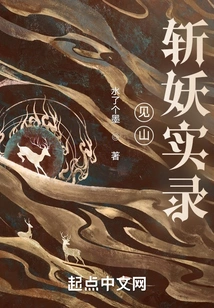 The Real Record of Killing Monsters at the Sight of Mountains