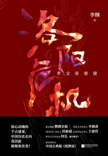 Luoyang Crisis: Emperor Xiaowen's Secret Envoy