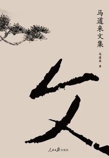 Collected Works of Ma Daolai