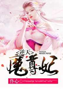 Concubine of the Heaven-defying Demon