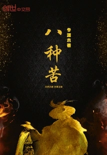 Eight Kinds of Suffering