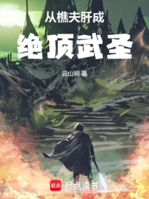 From a Woodcutter to a Supreme Martial Artist