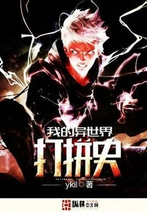 My History of Fighting in Another World