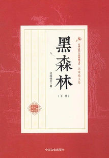 Black Forest (volume 2)