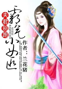 Husband, Don't Run Away: Domineering Little Female Gangster