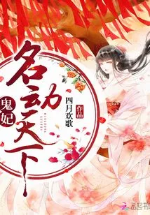 The Ghost Concubine is Famous All over the World