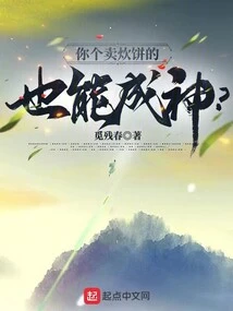 You, a Cake Seller, Can Also Become a God?