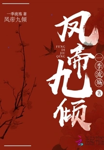 Phoenix Emperor Jiuqing