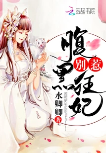 Don't Mess with the Scheming Concubine