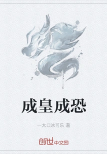 Become an Emperor and Become Fearful