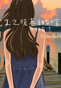 The Warm Wife of Rebirth is as Sweet as Honey