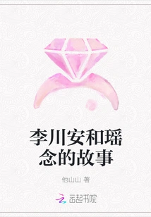 The Story of Li Chuanan and Yaonian