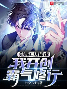 Awakening C-level Physical Skills, I Create Domineering Practice