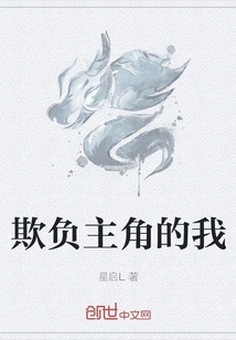 I Bully the Protagonist