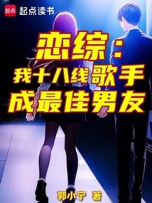 Love Variety Show: I Am a 18th-tier Singer and Become the Best Boyfriend