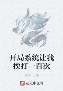 The Starting System Made Me Get Beaten a Hundred Times