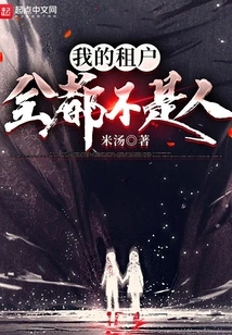 None of My Tenants Are Human