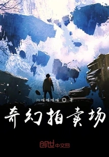 Fantasy Auction House