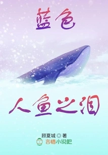 Tears of the Blue Mermaid