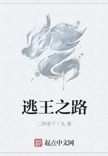 The Road to Escape from the King