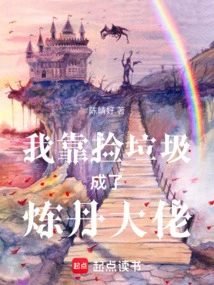 I Became a Master of Alchemy by Picking up Trash