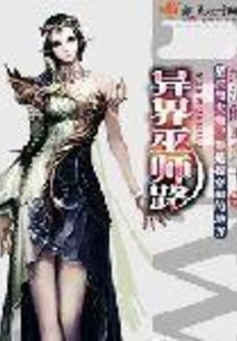 Wizard Road from Another World