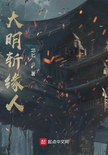 The Man Who Cut Off the Fate of the Ming Dynasty