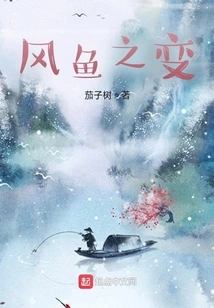 The Change of Wind Fish