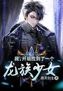 I Picked up a Dragon Girl at the Beginning