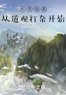 The Immortal Path of Immortality: Starting from Working as a Handyman in a Taoist Temple