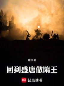 Return to the Prosperous Tang Dynasty and Become the King of Sui Dynasty