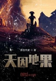 Heaven Cause Earth Effect