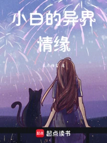 Xiaobai's Love in Another World