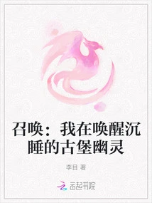 Summoning: I Am Awakening the Sleeping Castle Ghost