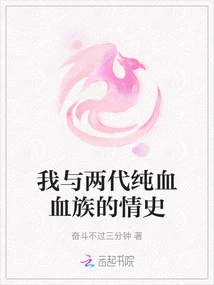 My Love Story with Two Generations of Purebloods