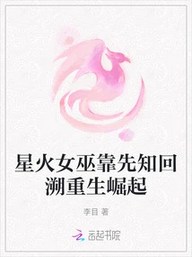 The Starfire Witch Relies on the Prophet to Look Back and Be Reborn