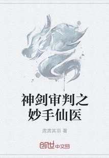 The Magical Sword Judgment: the Magical Doctor